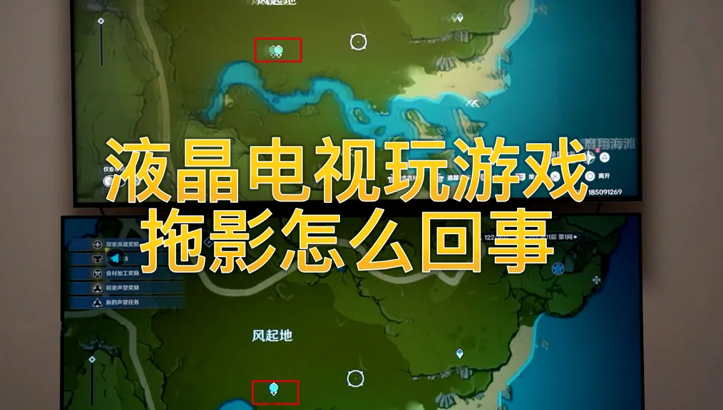 液晶电视玩游戏拖影怎么回事?
