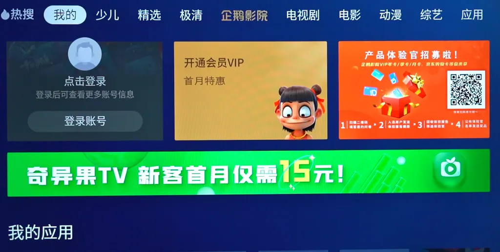 哪个品牌的智能电视广告少?