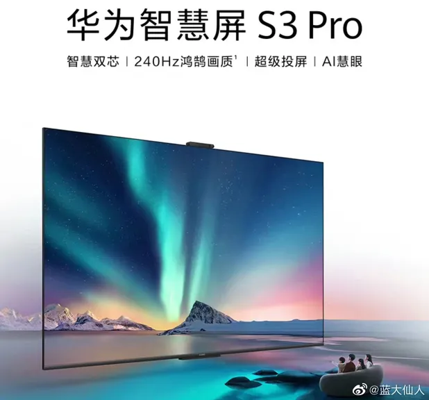 华为智慧屏S3 PRO发布