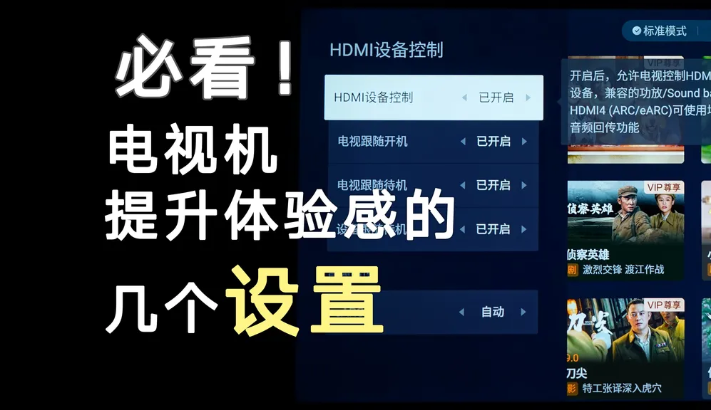 必看!电视机提升体验感的几个设置