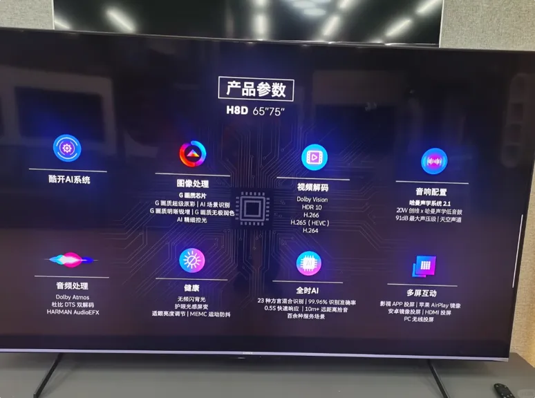 创维75H8D