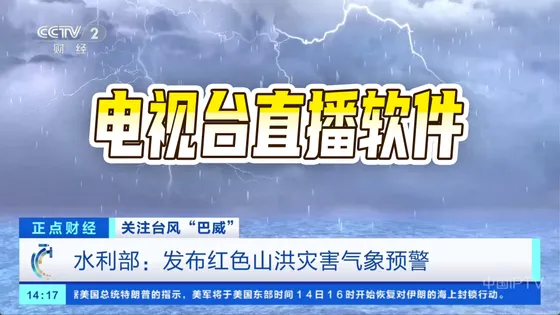 电视家平替,电视直播软件分享