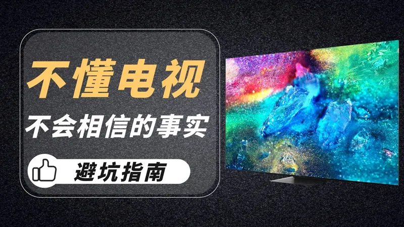 不懂电视的人不会相信的事实