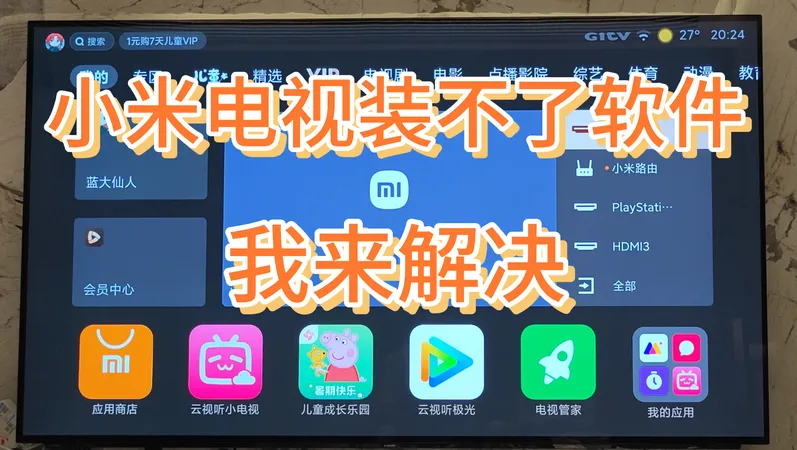 小米电视安装不了软件，我来解决