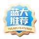 蓝大推荐 蓝大推荐
